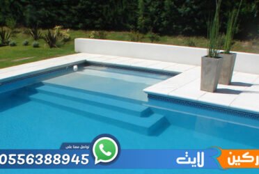 شركة كشف تسربات المسابح بالرياض