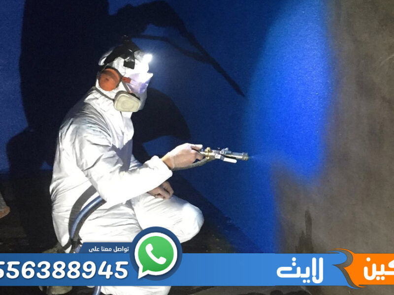 شركة عزل خزانات بالرياض