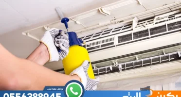 شركة تنظيف مكيفات بالرياض