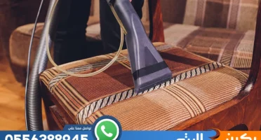 شركة تنظيف مجالس بالرياض