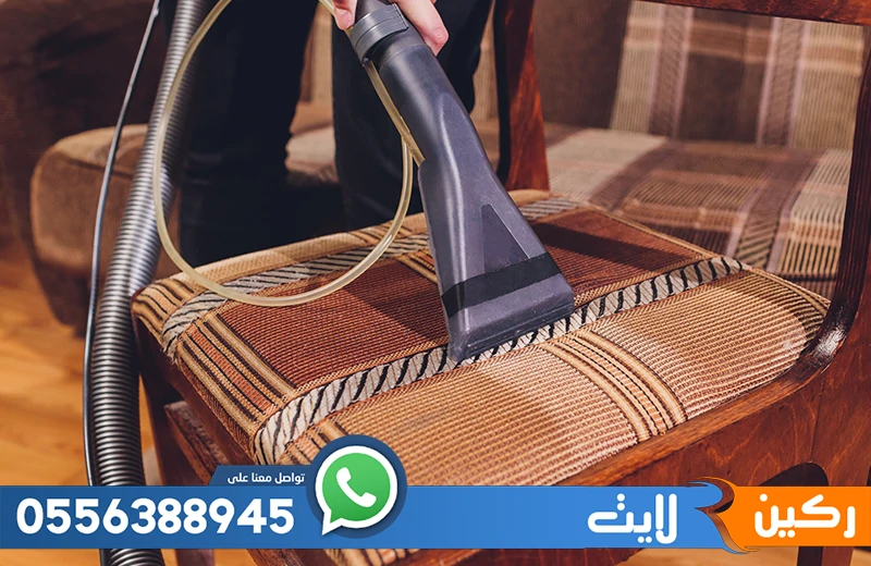 شركة تنظيف مجالس بالرياض