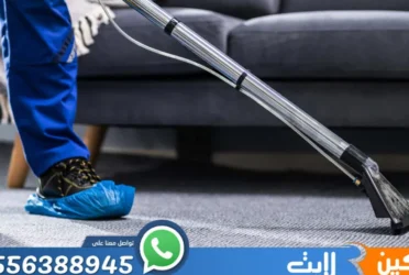 شركة تنظيف بالرياض