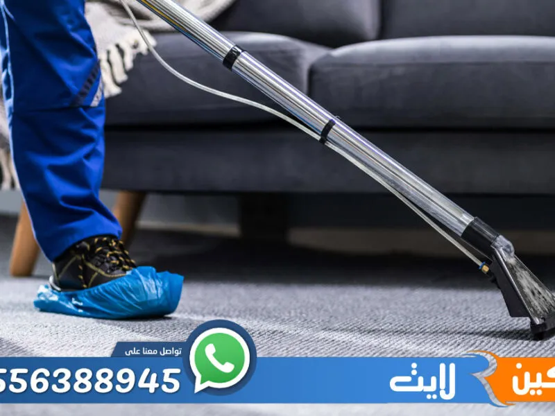 شركة تنظيف بالرياض
