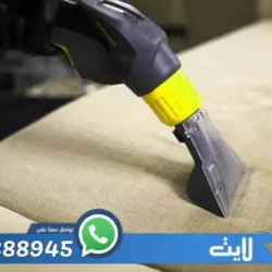 شركة تنظيف اثاث بالرياض