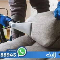 شركة تنظيف مجالس بالرياض