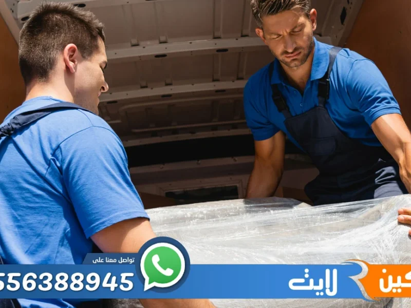 شركة نقل عفش بالرياض