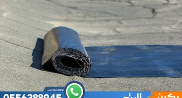 شركة عزل اسطح بالرياض
