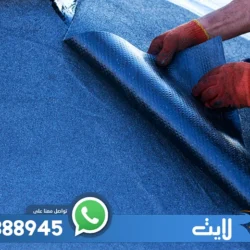 عزل البيتومين السائل بالرياض