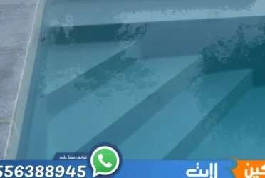 شركة عزل مسابح بالرياض