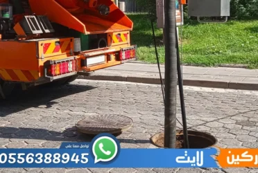 شركة تنظيف بيارات بالرياض