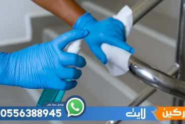 شركة تعقيم منازل بالرياض