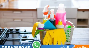 عقد نظافة بالدمام