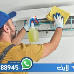 شركة تنظيف مكيفات بالدمام
