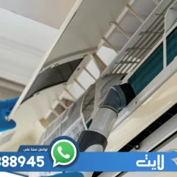 شركة غسيل مكيفات بالدمام