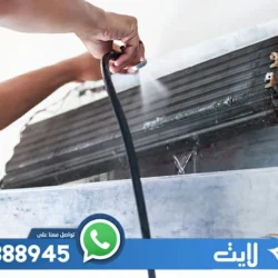 تنظيف مكيفات بالدمام