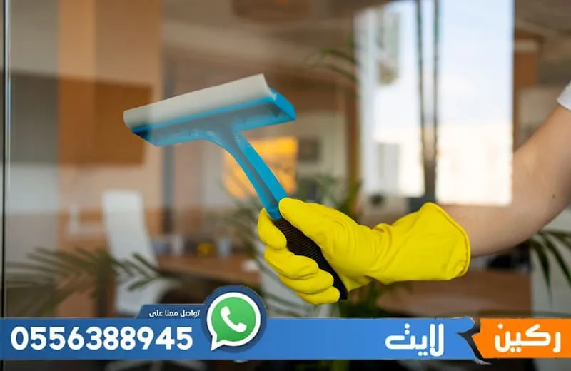 شركة تنظيف بالخبر