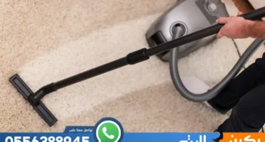 شركة تنظيف بعنك